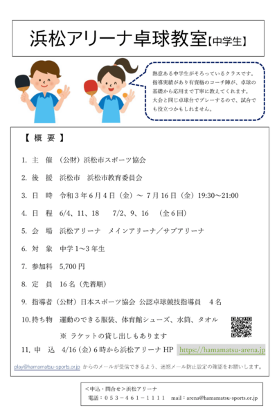 教室 イベント 公益財団法人浜松市スポーツ協会
