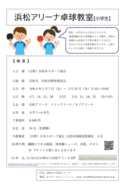 教室・イベント u2013 公益財団法人浜松市スポーツ協会