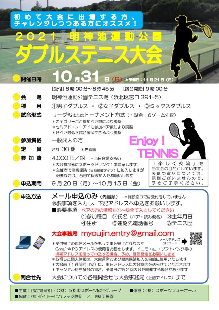 明神池運動公園ダブルステニス大会