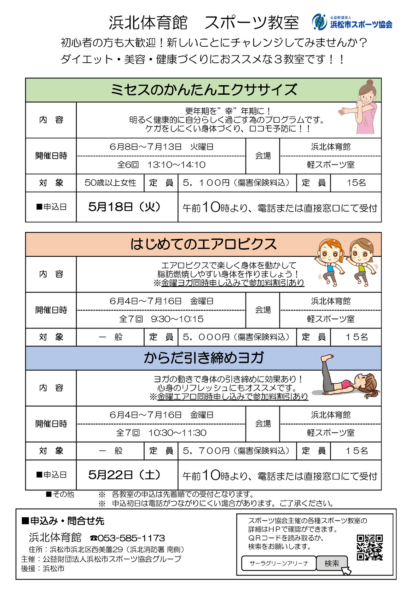 教室 イベント 公益財団法人浜松市スポーツ協会