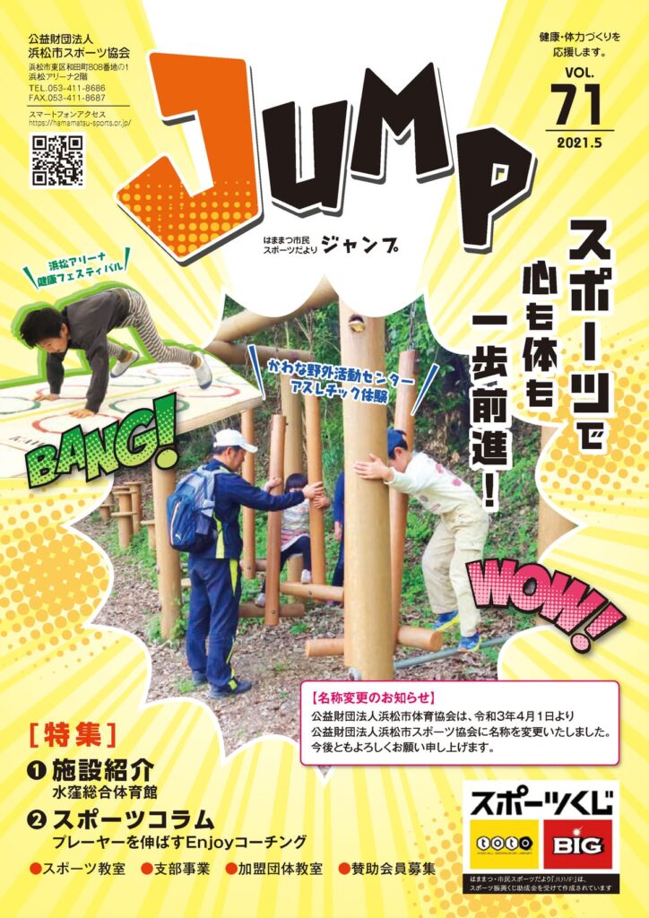 広報誌「JUMP」71号-表紙