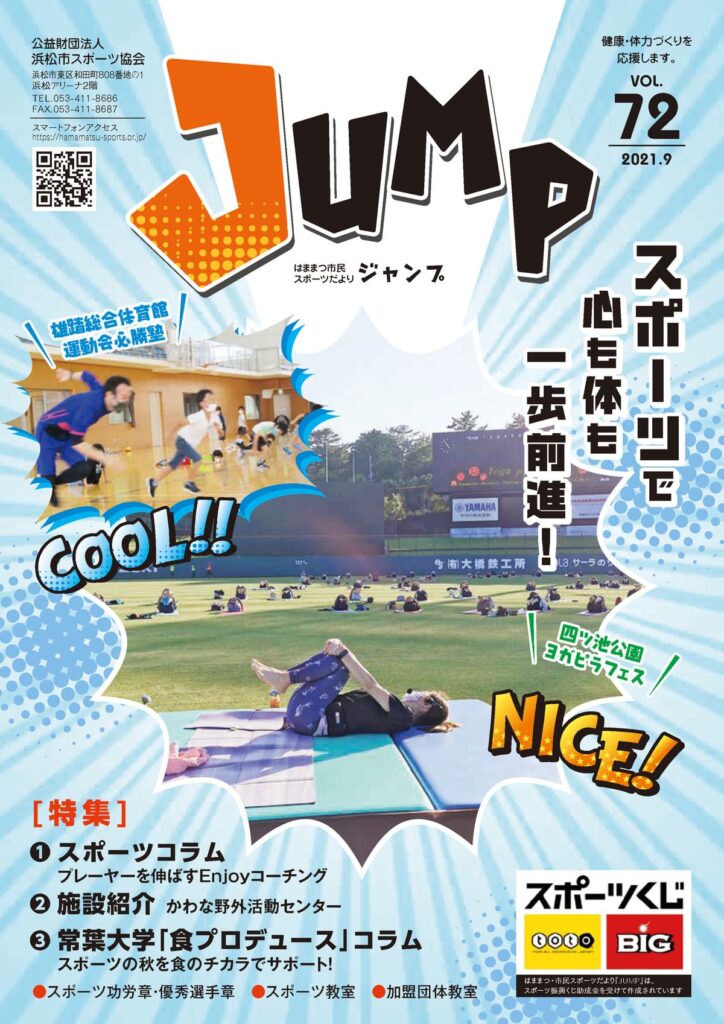 広報誌「JUMP」72号-表紙