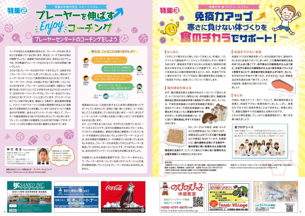広報誌「JUMP」73号-3-4ページ