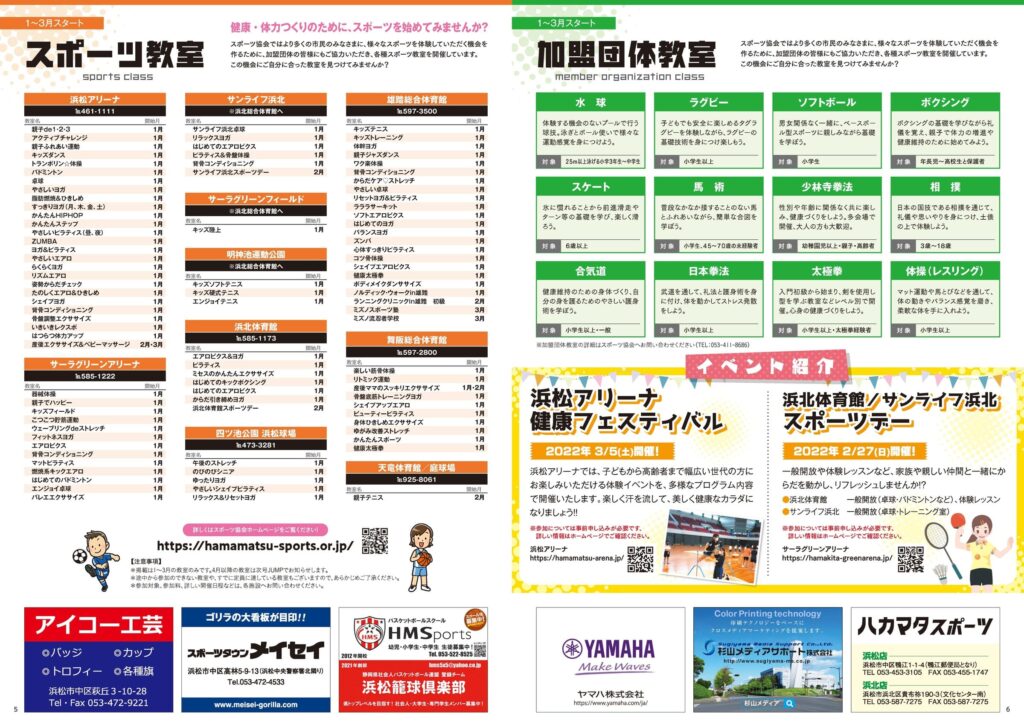 広報誌「JUMP」73号-5-6ページ