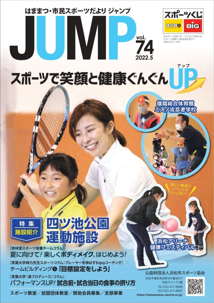 広報誌「JUMP」74号-表紙