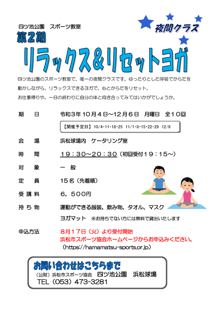 リラックス&リセットヨガ教室チラシ