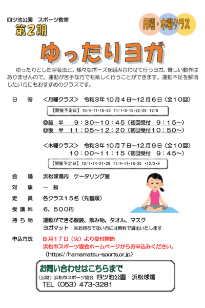 教室 イベント 公益財団法人浜松市スポーツ協会