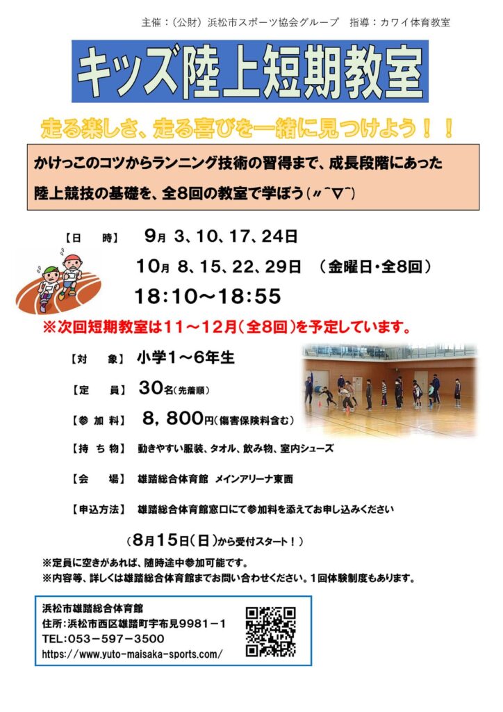 キッズ陸上短期教室チラシ