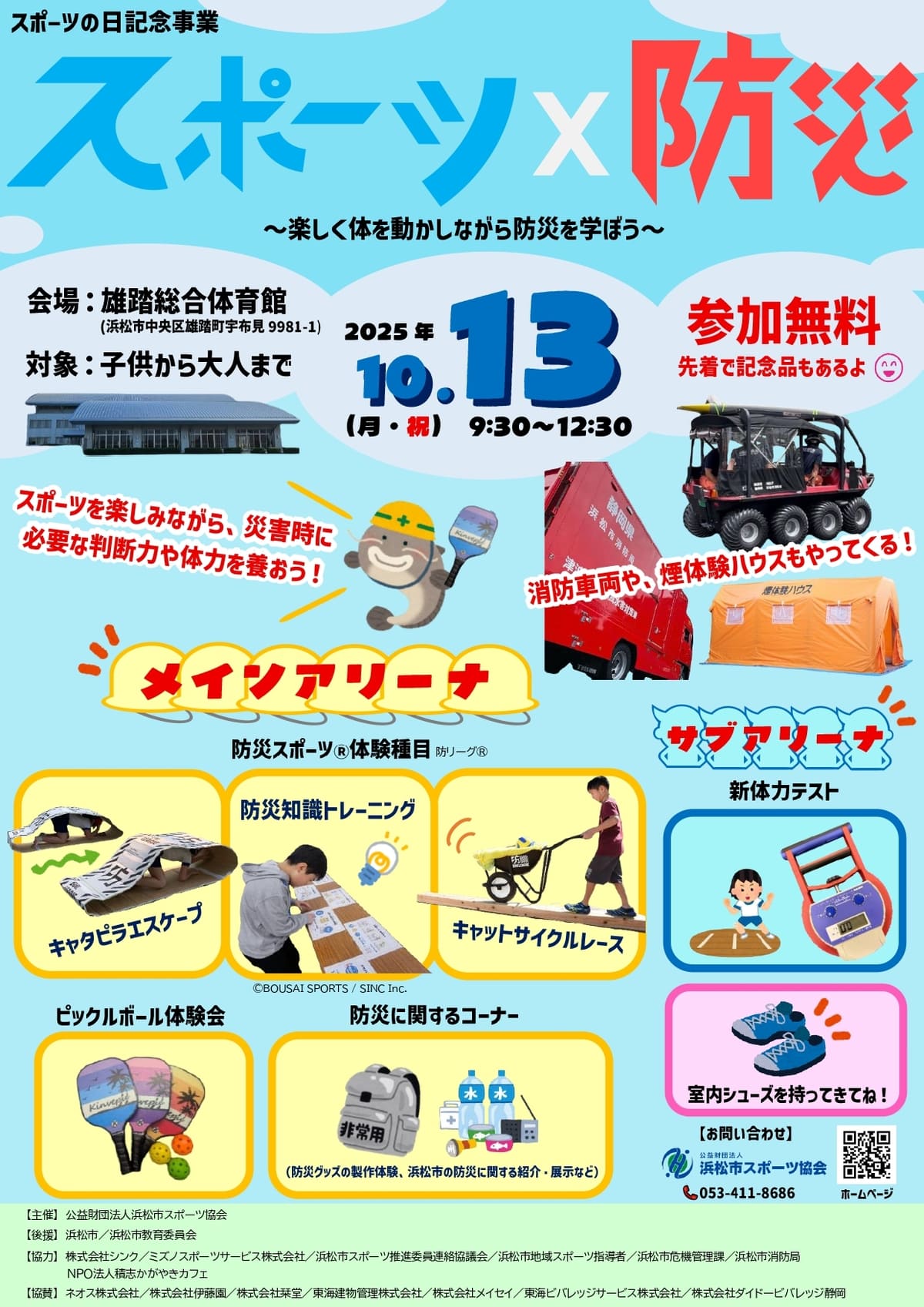 2025スポーツの日記念事業チラシ