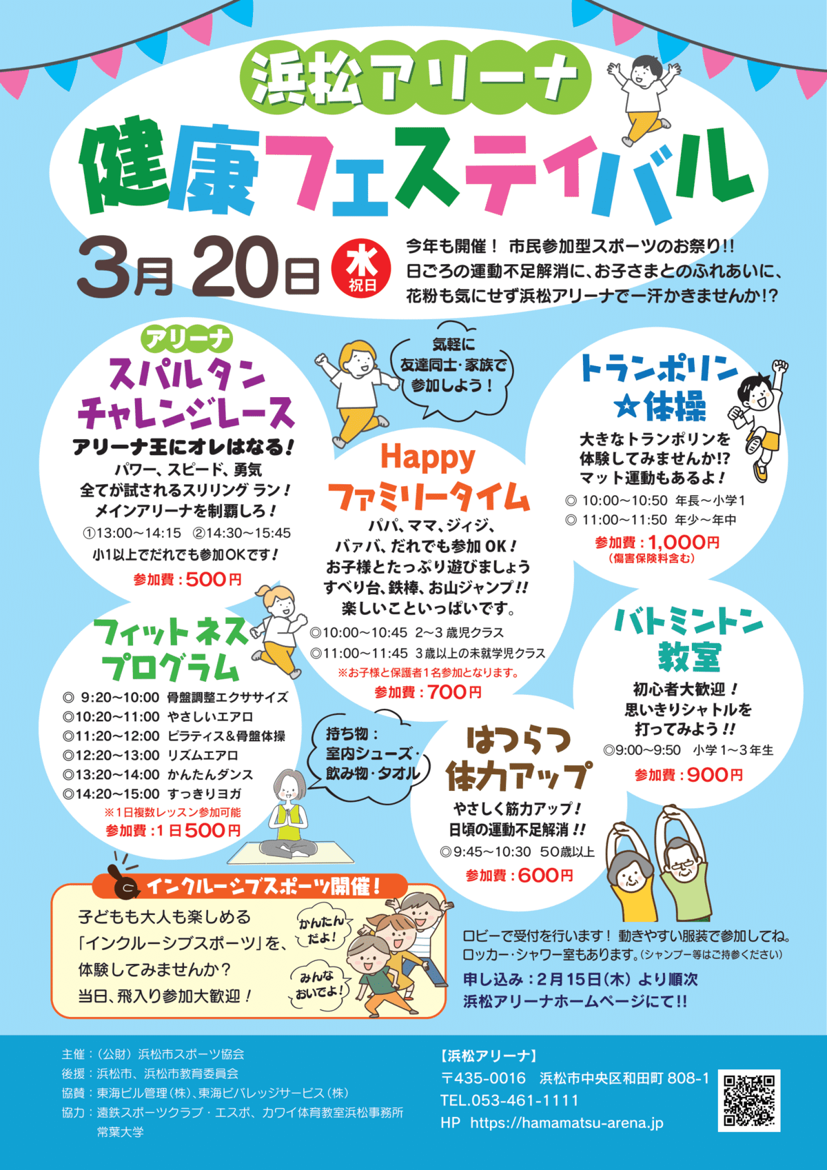 2024浜松アリーナ健康フェスティバル