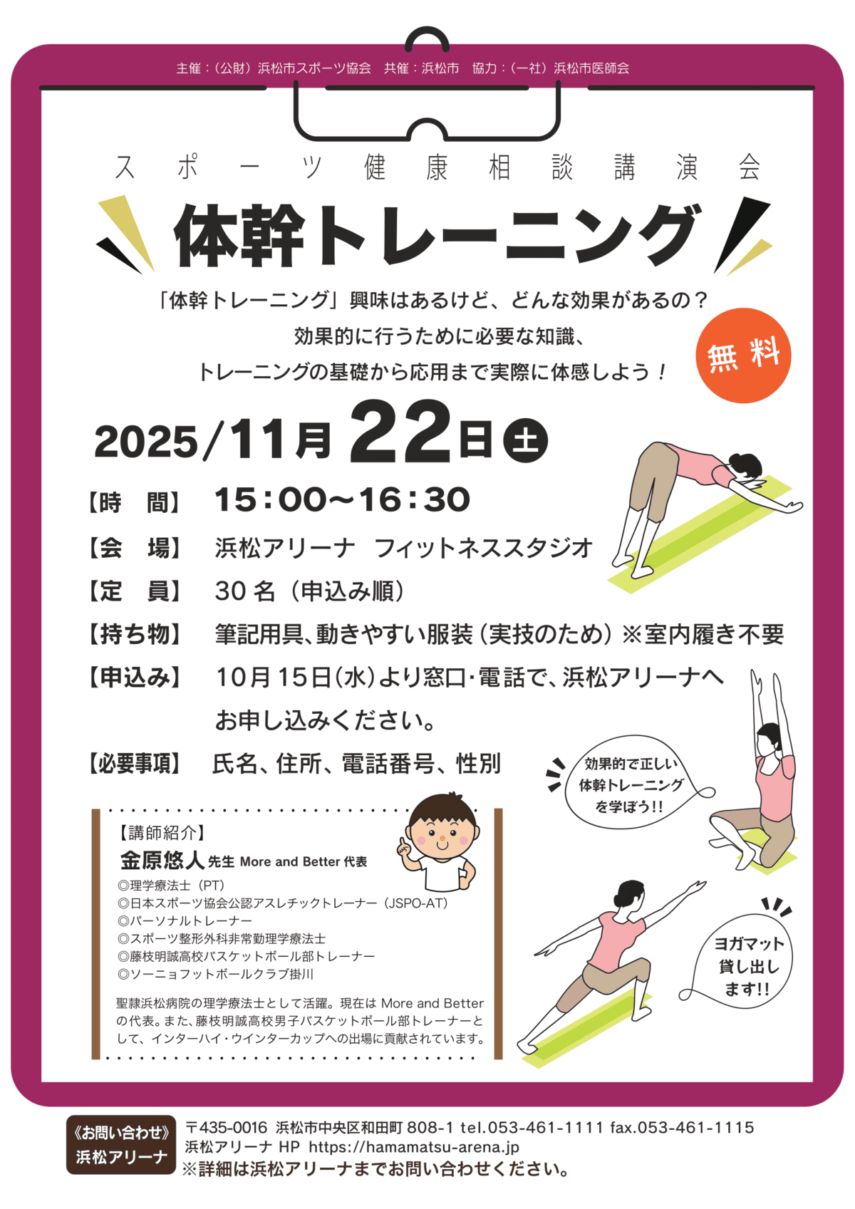 アリーナスポーツ健康相談講演会「体幹トレーニング」チラシ-202511