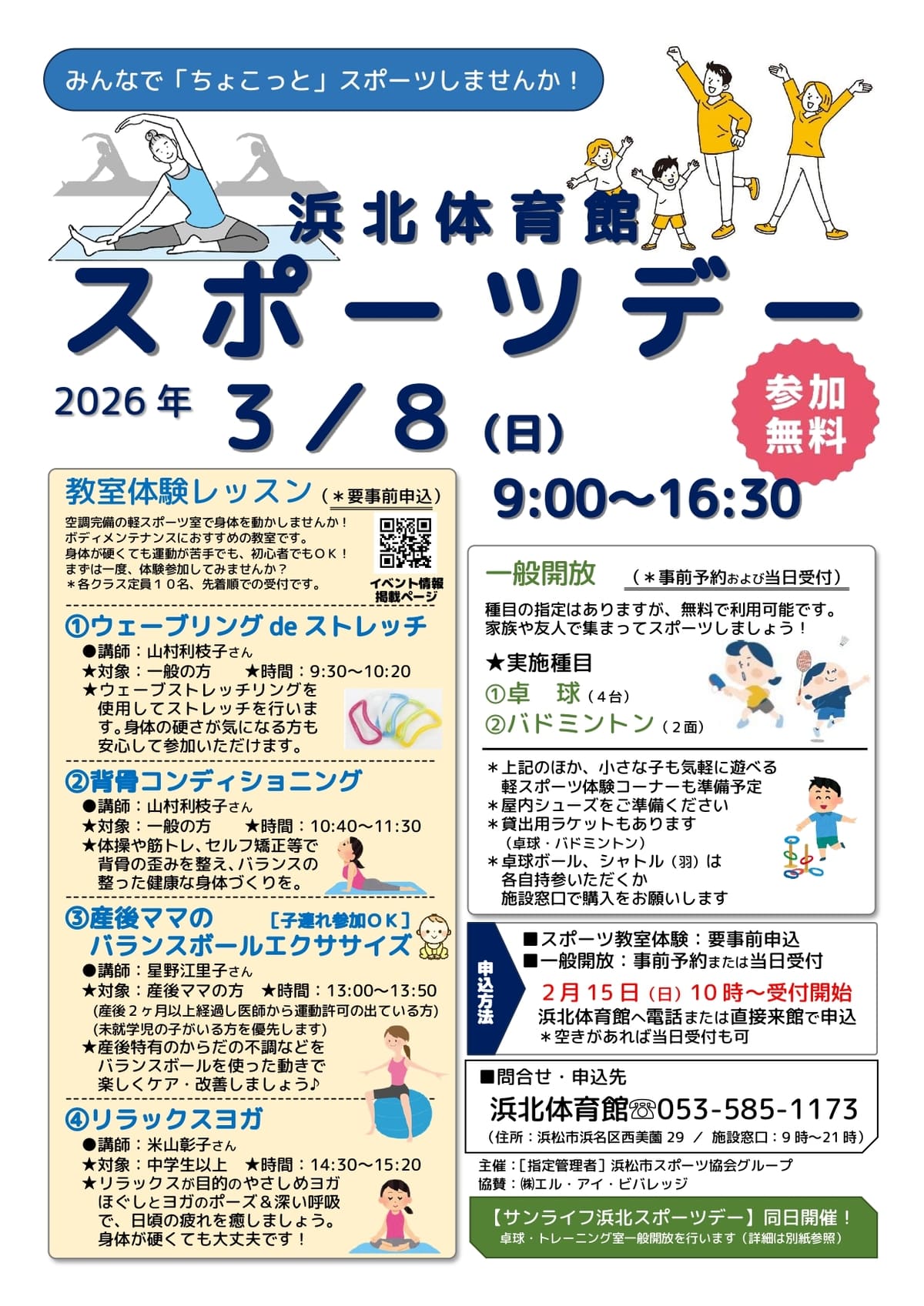 浜北-2025浜北体育館スポーツデーちらし