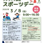 浜北-2025サンライフ浜北スポーツデーちらし