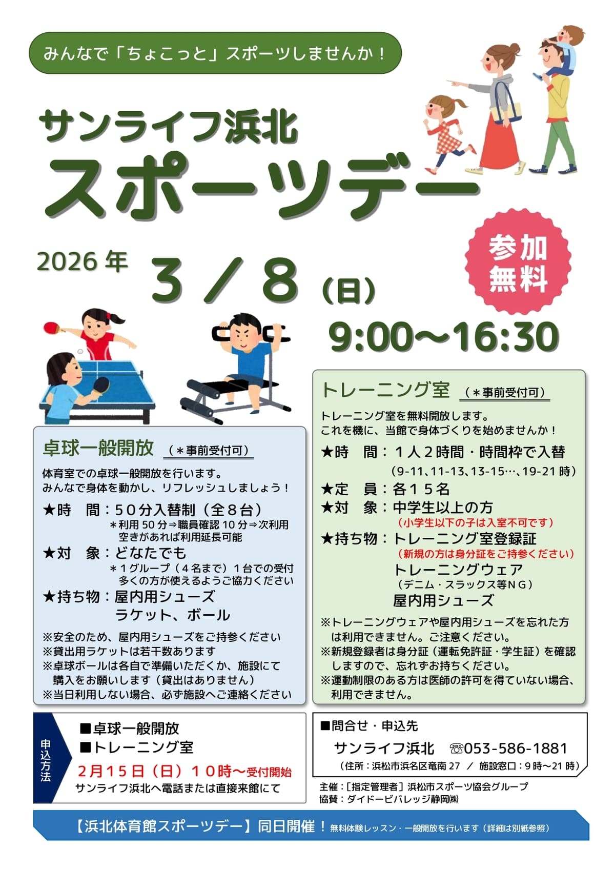 浜北-2025サンライフ浜北スポーツデーちらし