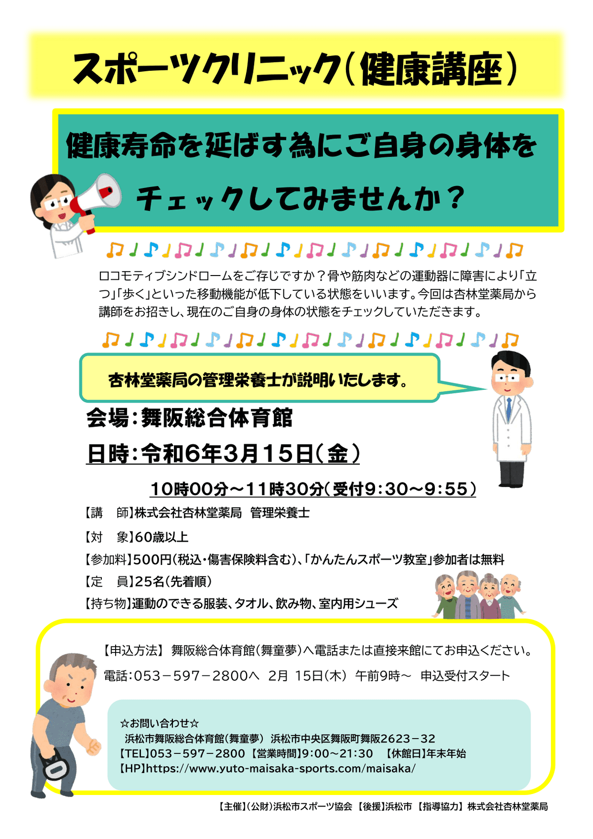 2023舞阪スポーツクリニック（健康講座)-3