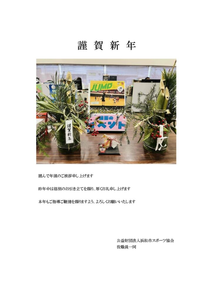 2026年_新年ご挨拶