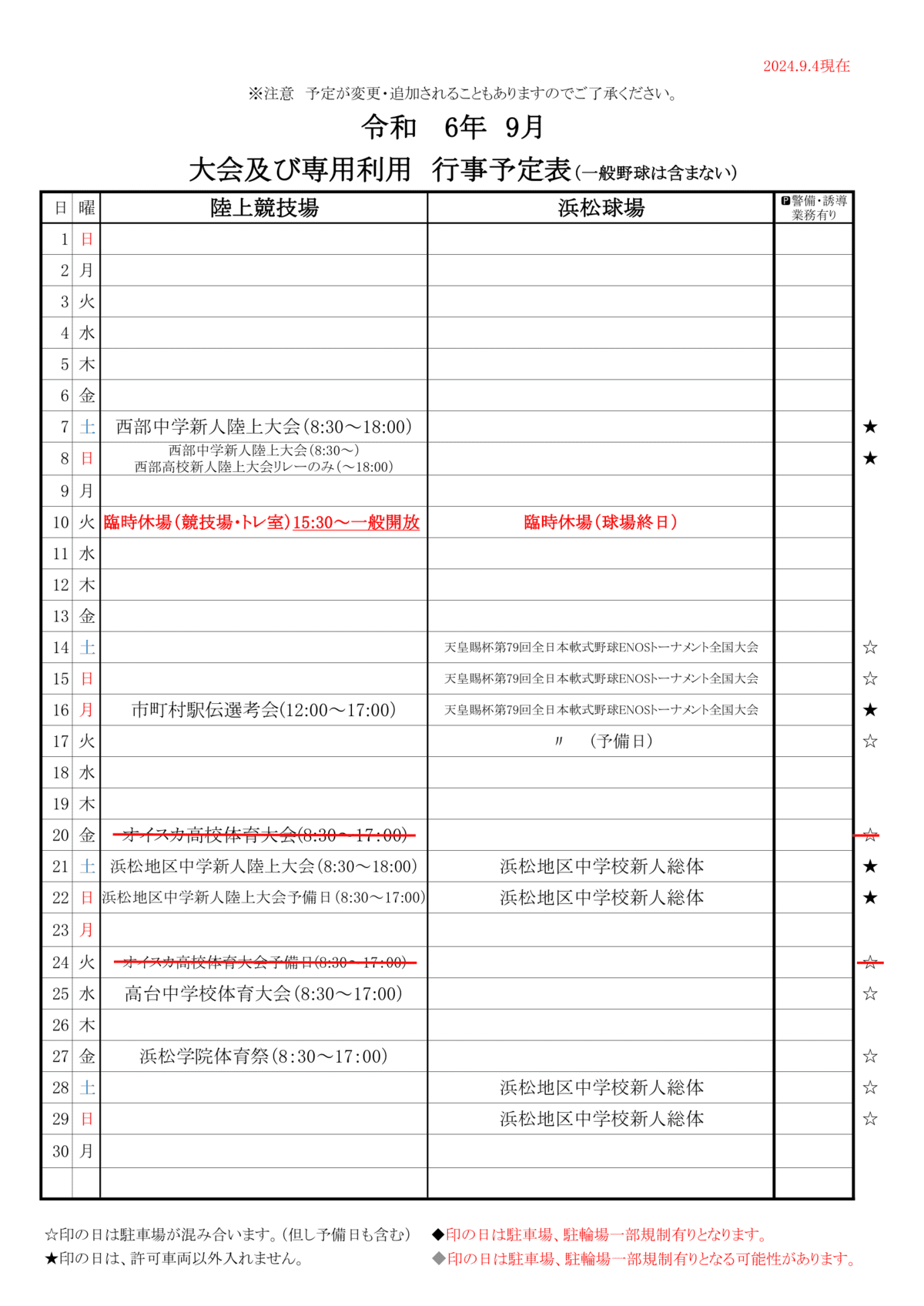 令和6年度9月四ツ池公園行事予定表-3