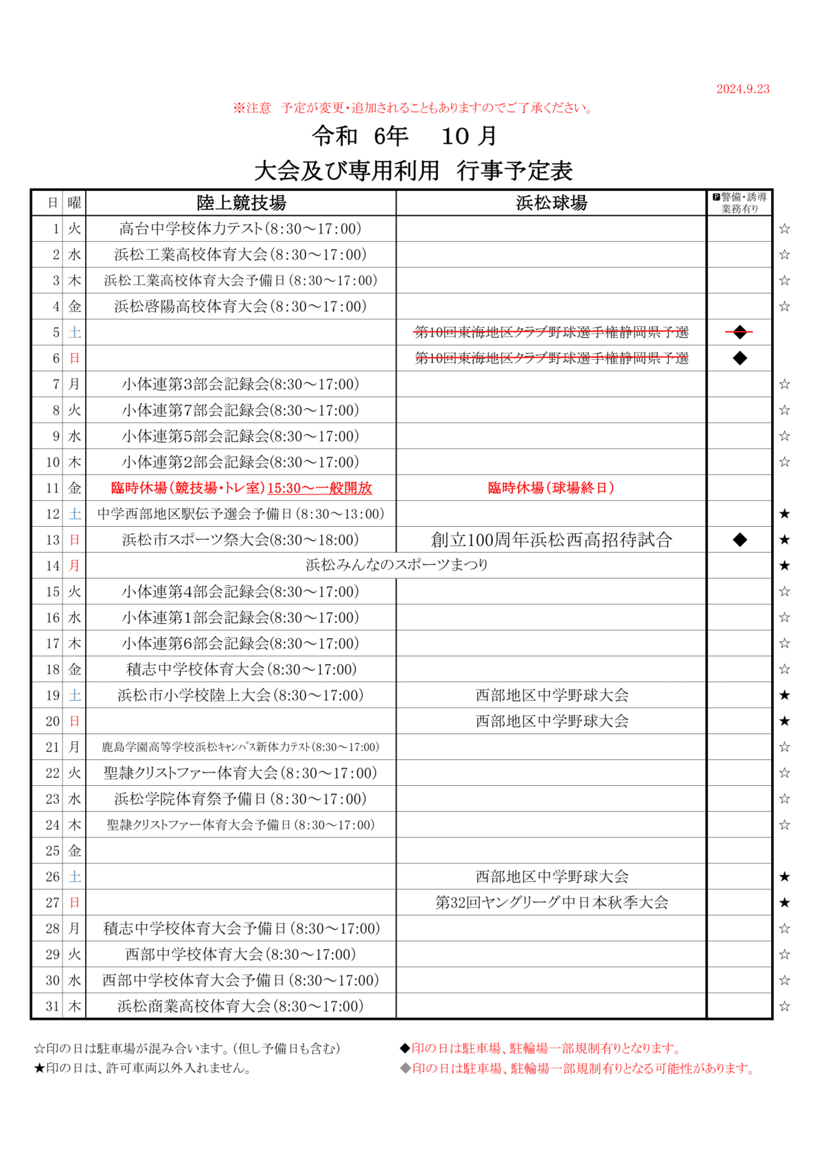 令和6年度10月四ツ池公園行事予定表-2