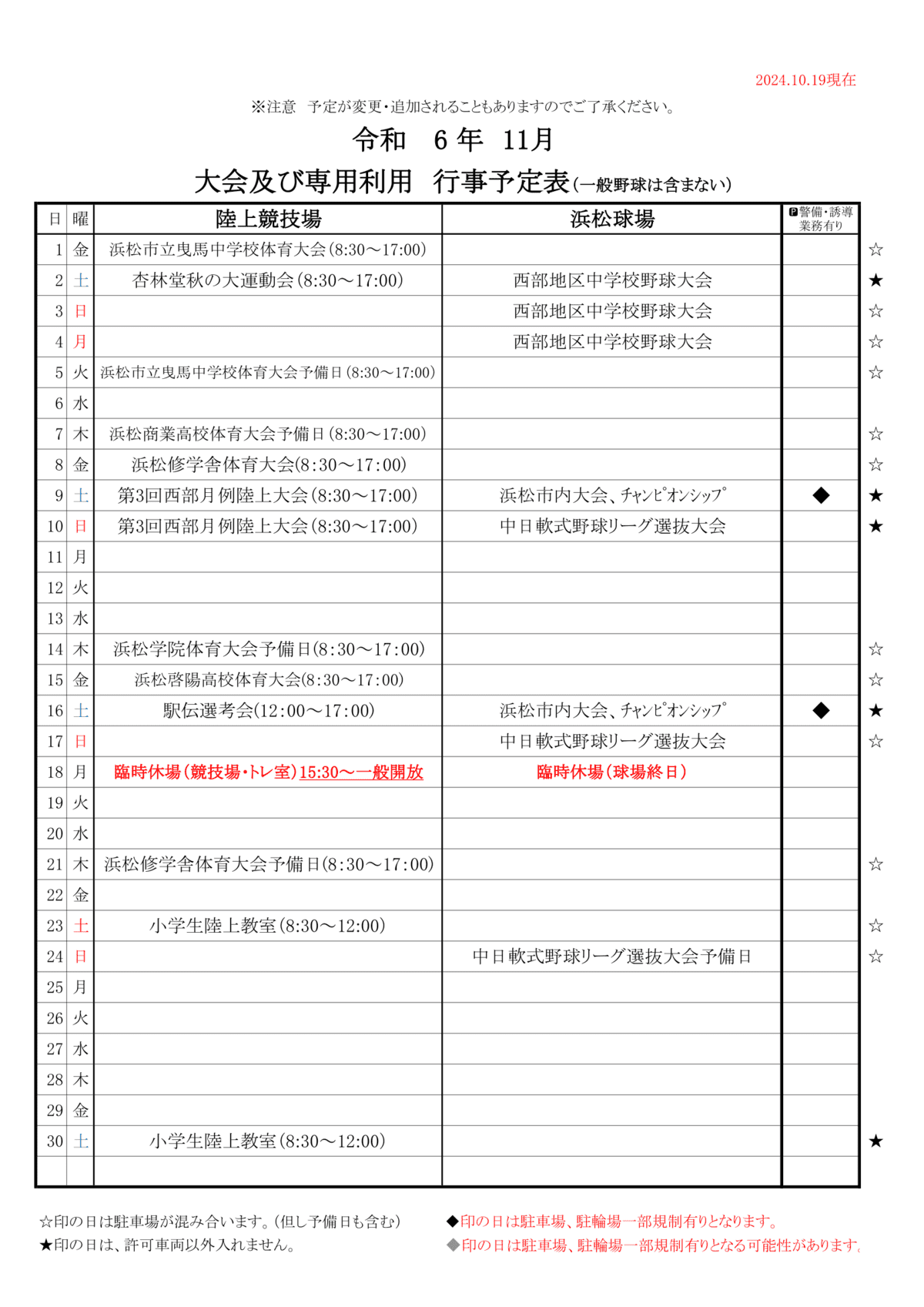 令和6年度11月四ツ池公園行事予定表