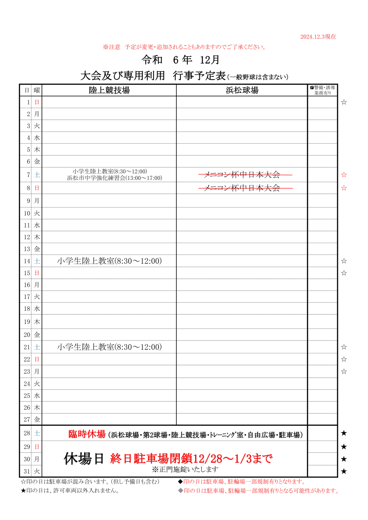 令和6年度12月四ツ池公園行事予定表-2