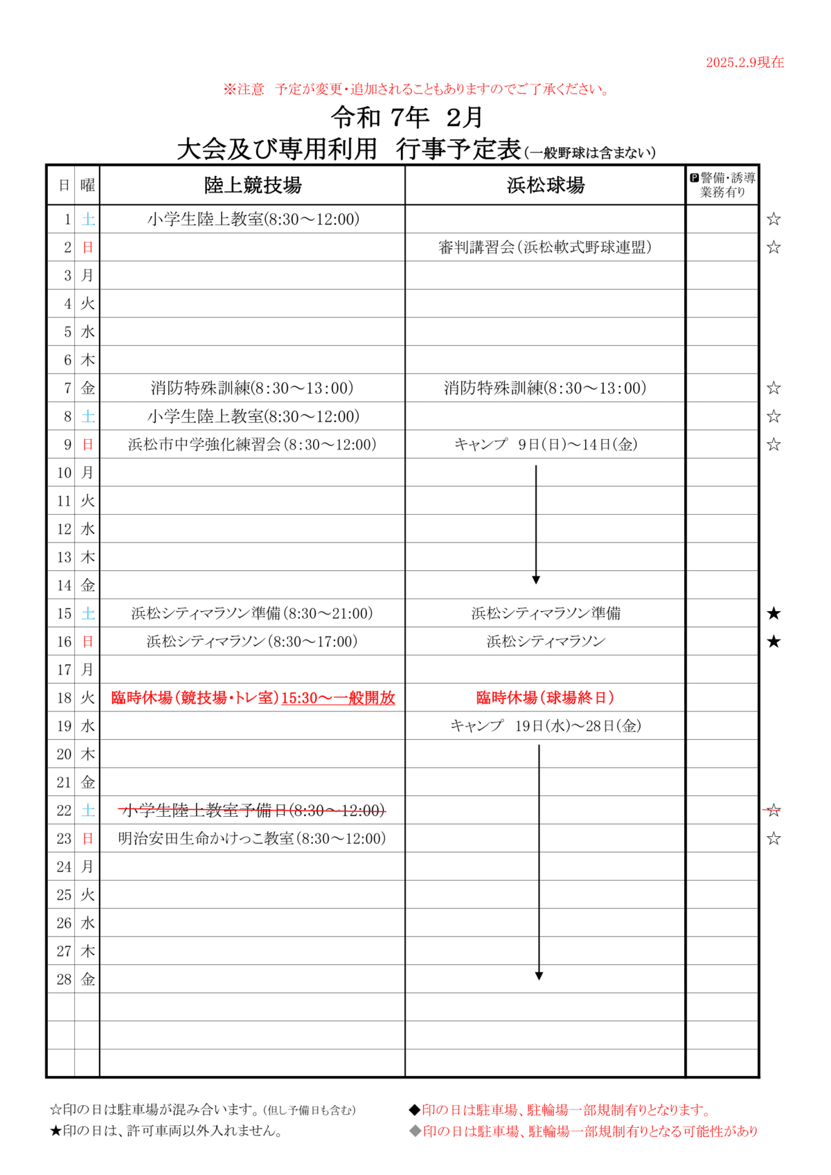 令和7年度2月四ツ池公園行事予定表-2