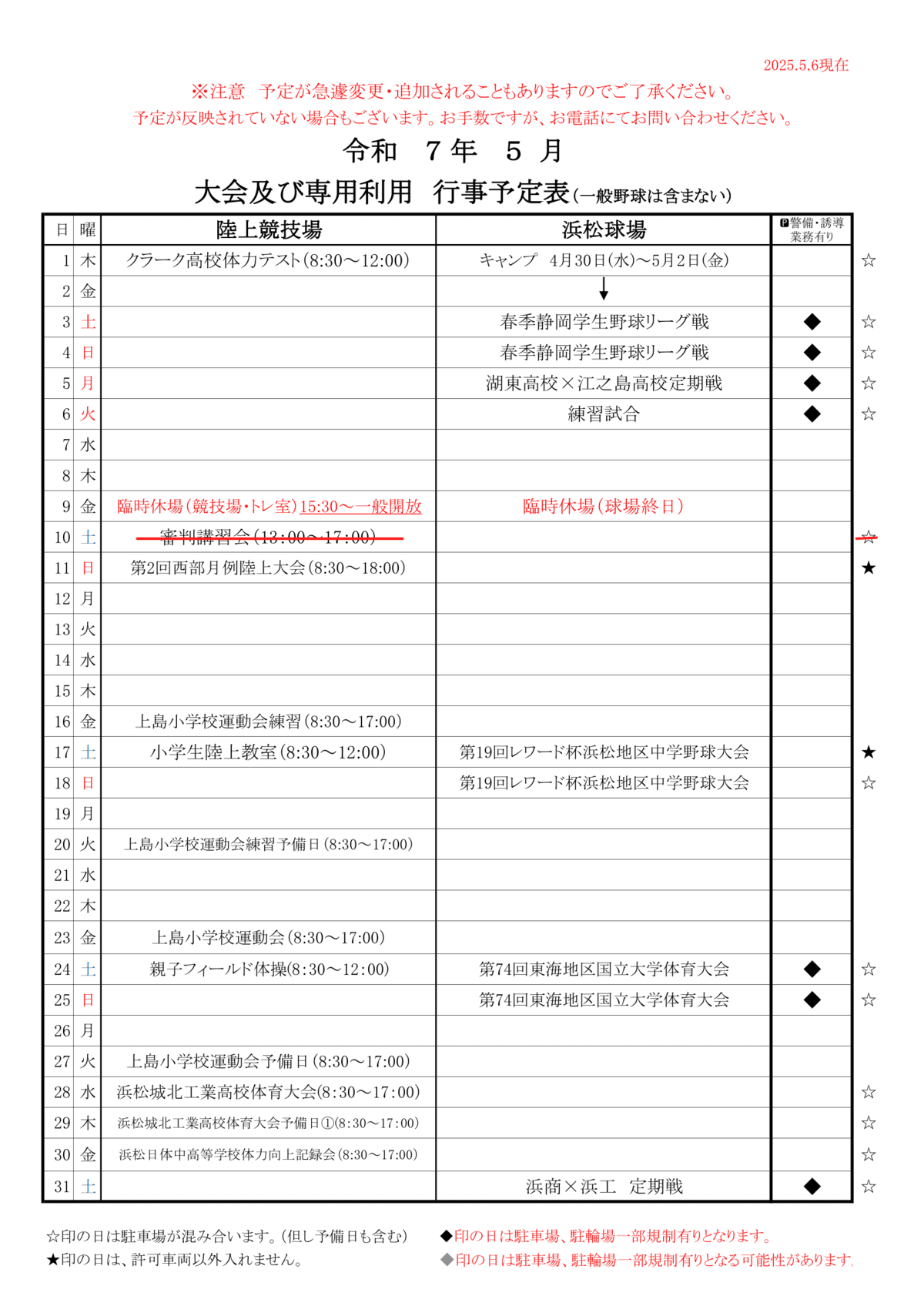 令和7年度5月四ツ池公園行事予定表-2
