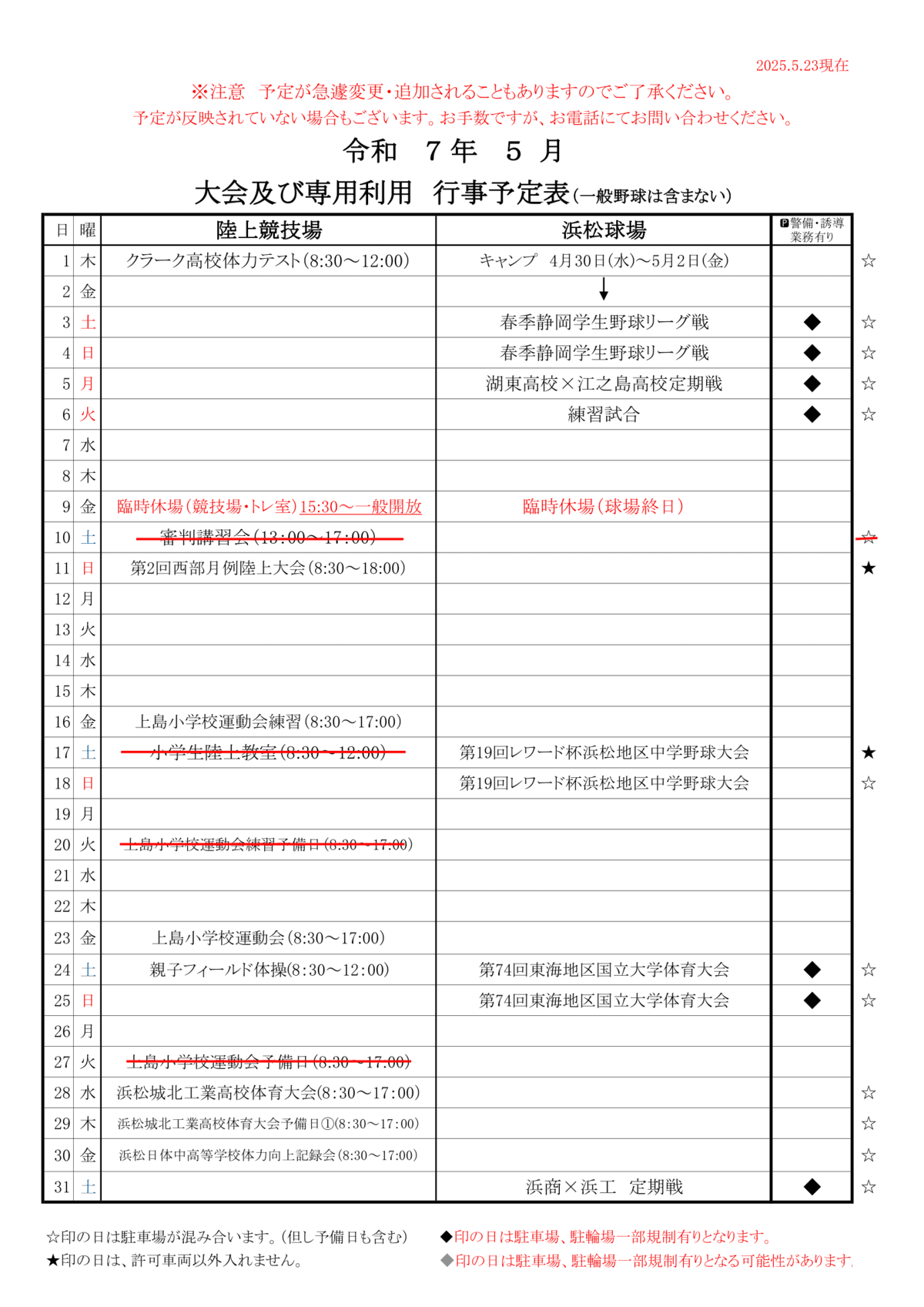 令和7年度5月四ツ池公園行事予定表-4