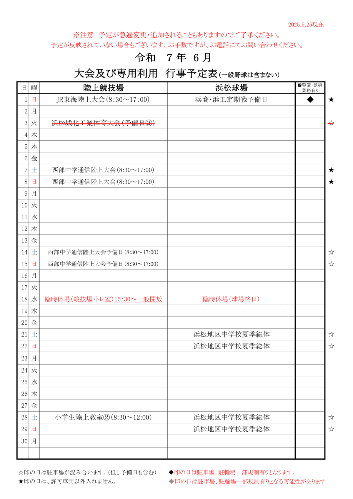 令和7年度6月四ツ池公園行事予定表-2