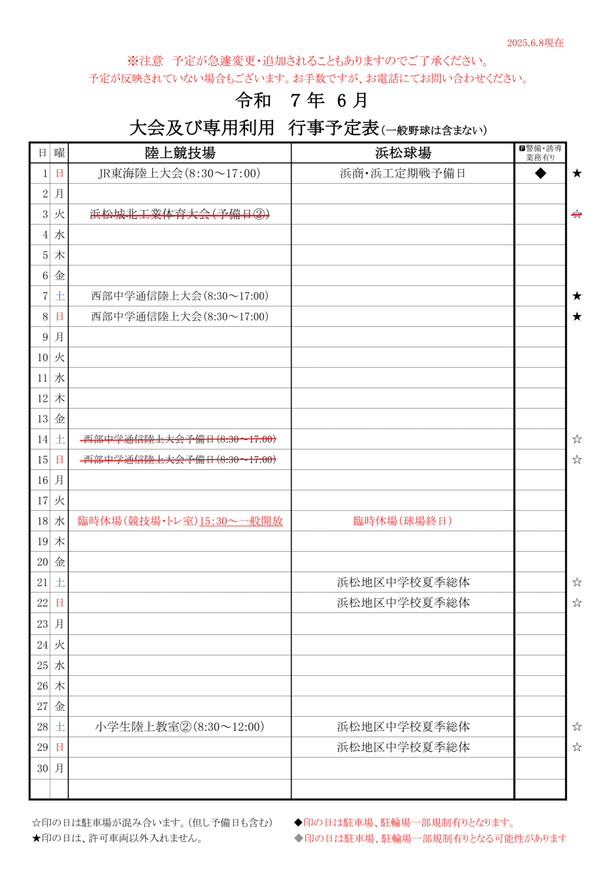 令和7年度6月四ツ池公園行事予定表-3