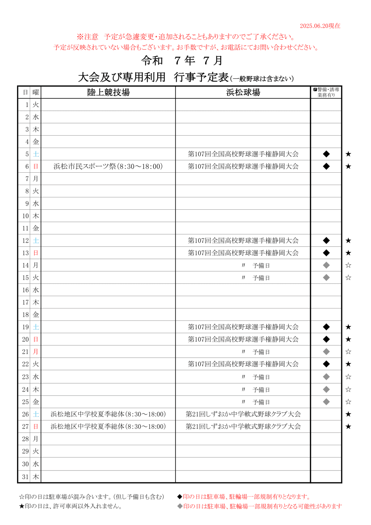 令和7年度7月四ツ池公園行事予定表