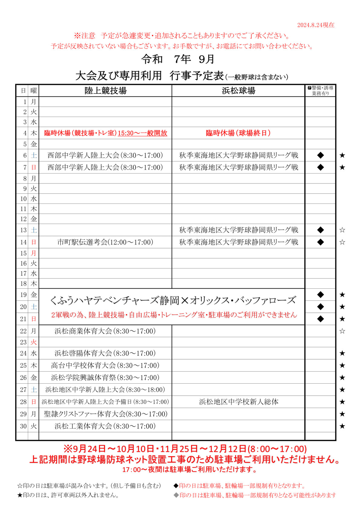 令和7年度9月四ツ池公園行事予定表-2
