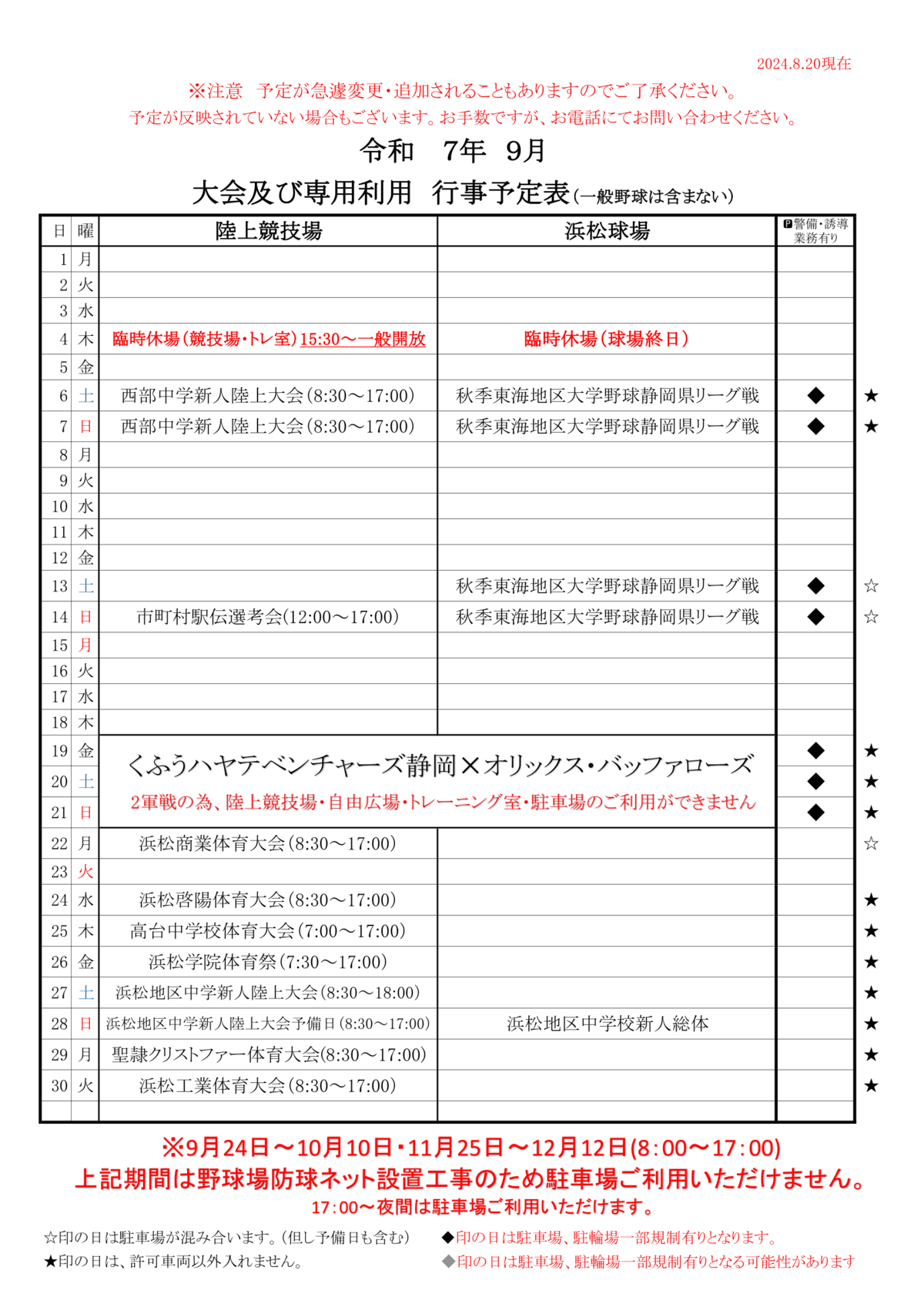 令和7年度9月四ツ池公園行事予定表