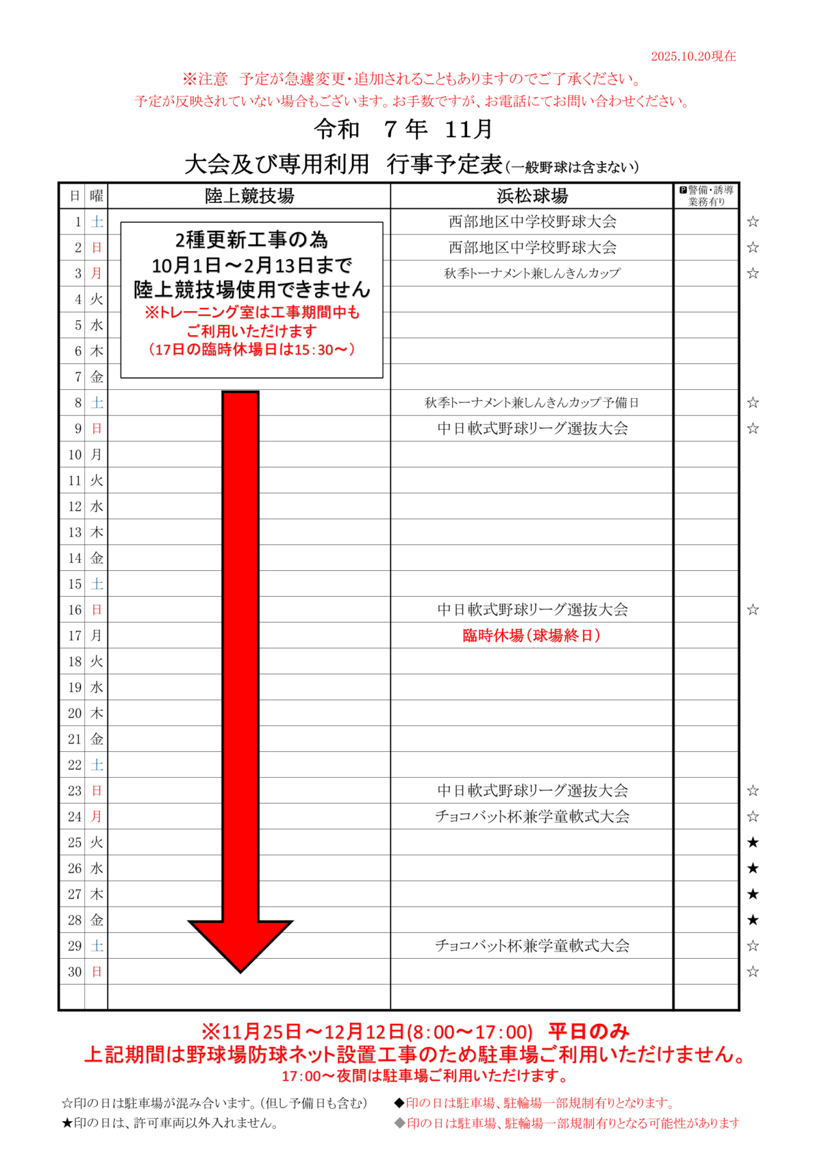 令和7年度11月四ツ池公園行事予定表