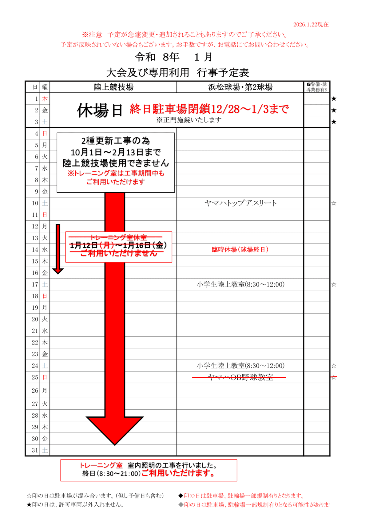 令和8年度1月四ツ池公園行事予定表-2