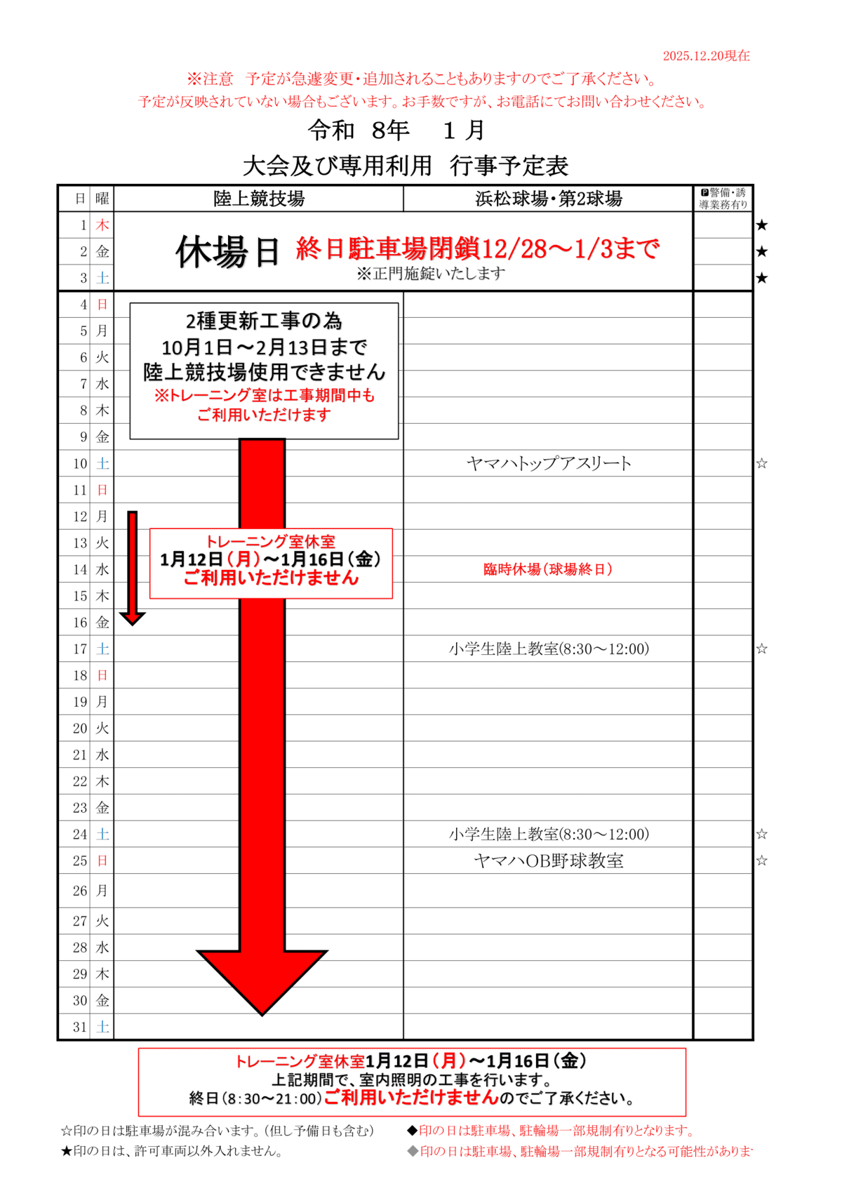令和8年度1月四ツ池公園行事予定表