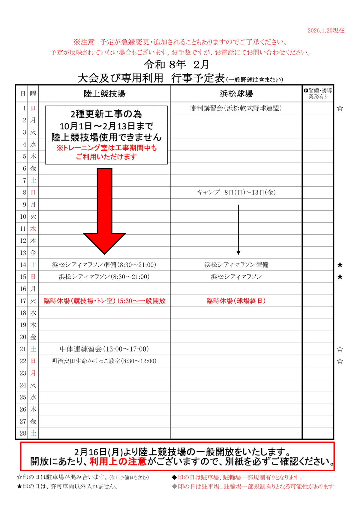 令和8年度2月四ツ池公園行事予定表