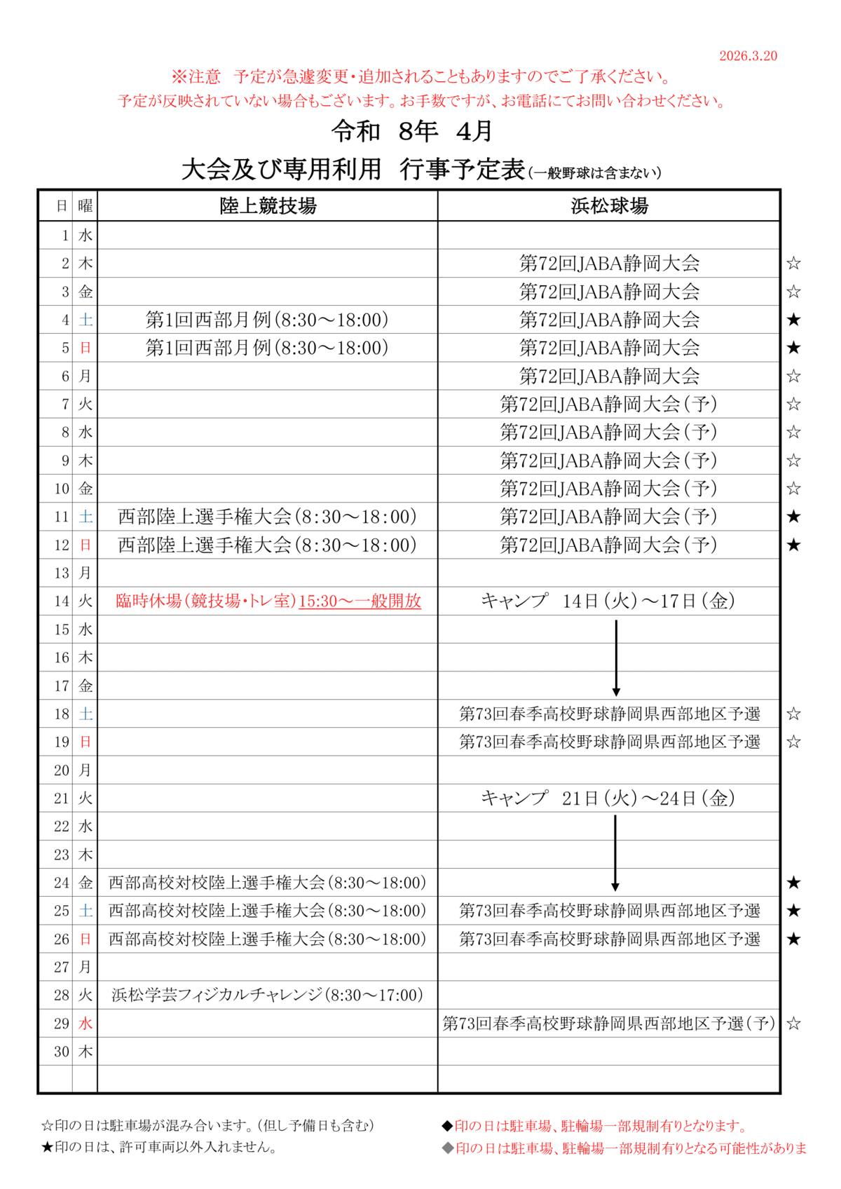 令和8年4月四ツ池公園行事予定表-2