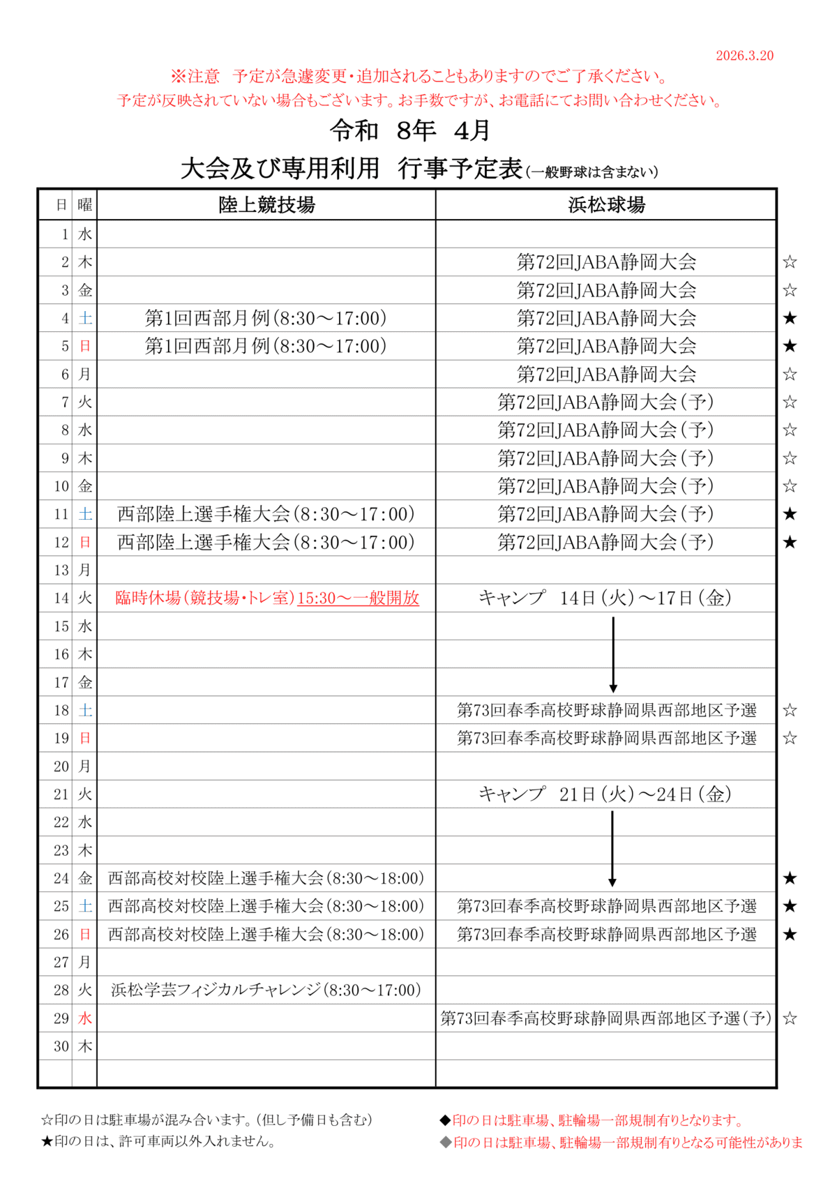 令和8年4月四ツ池公園行事予定表