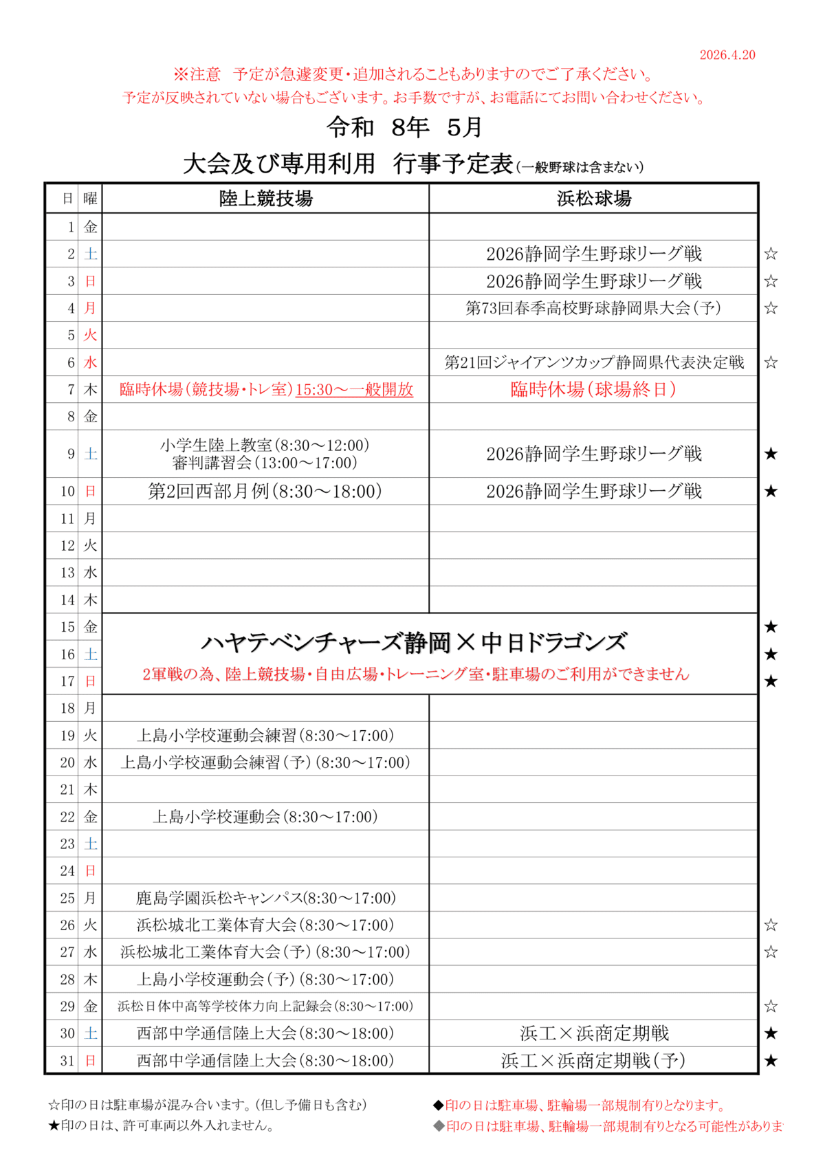 令和8年5月四ツ池公園行事予定表