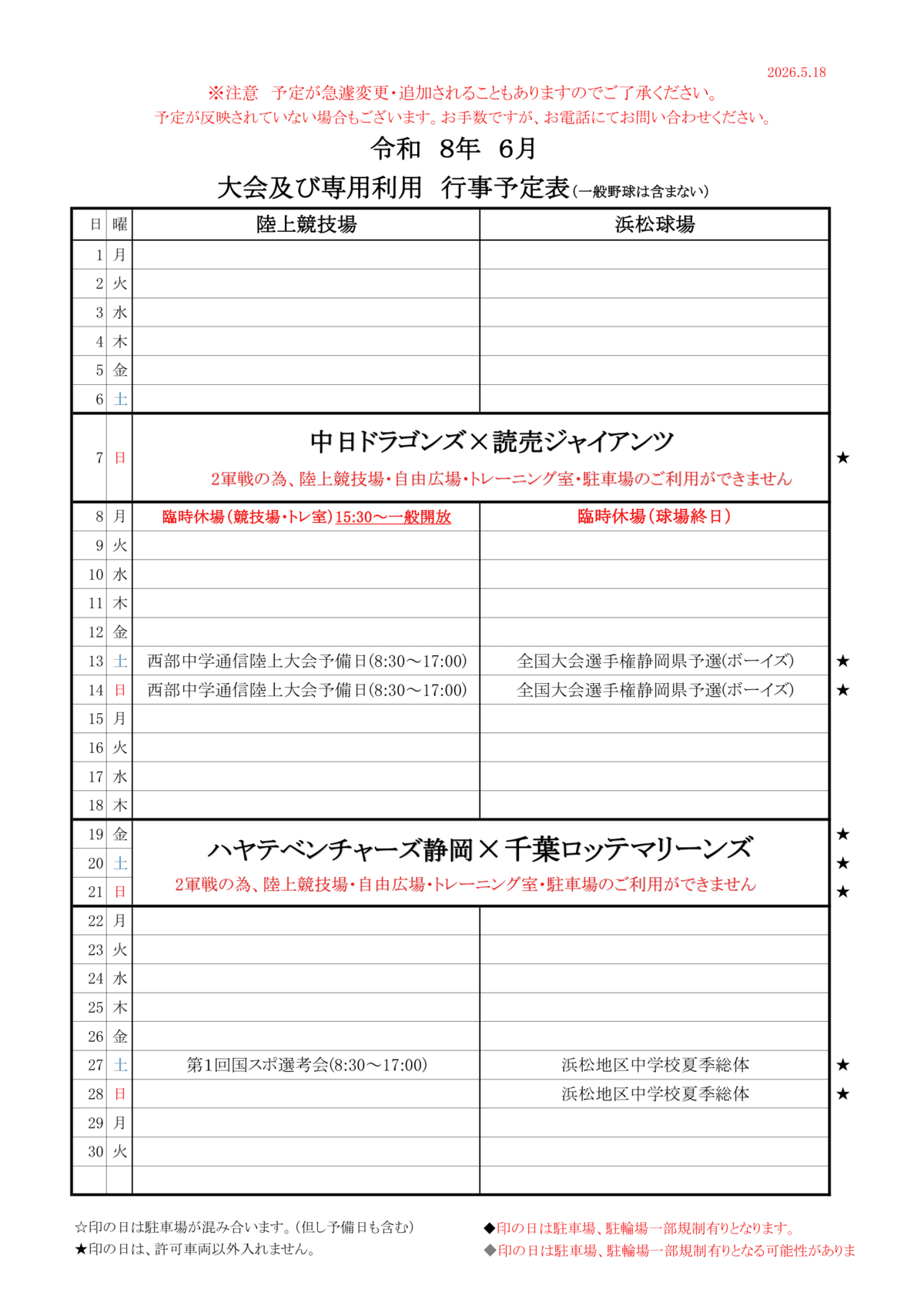 令和8年6月四ツ池公園行事予定表