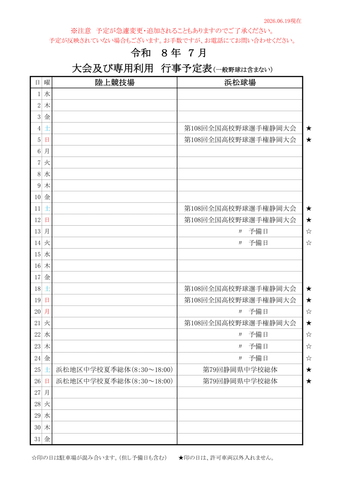 令和8年7月四ツ池公園行事予定表