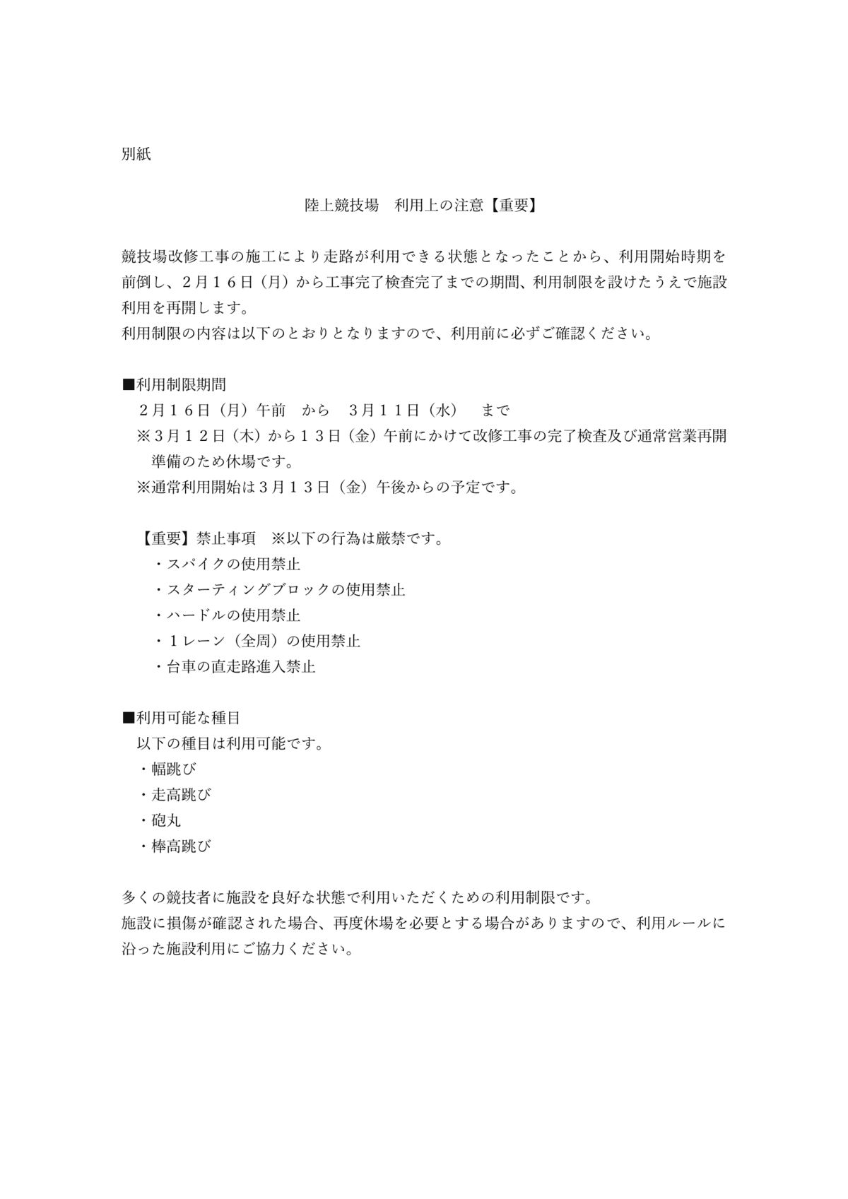 四ツ池公園利用上の注意-2