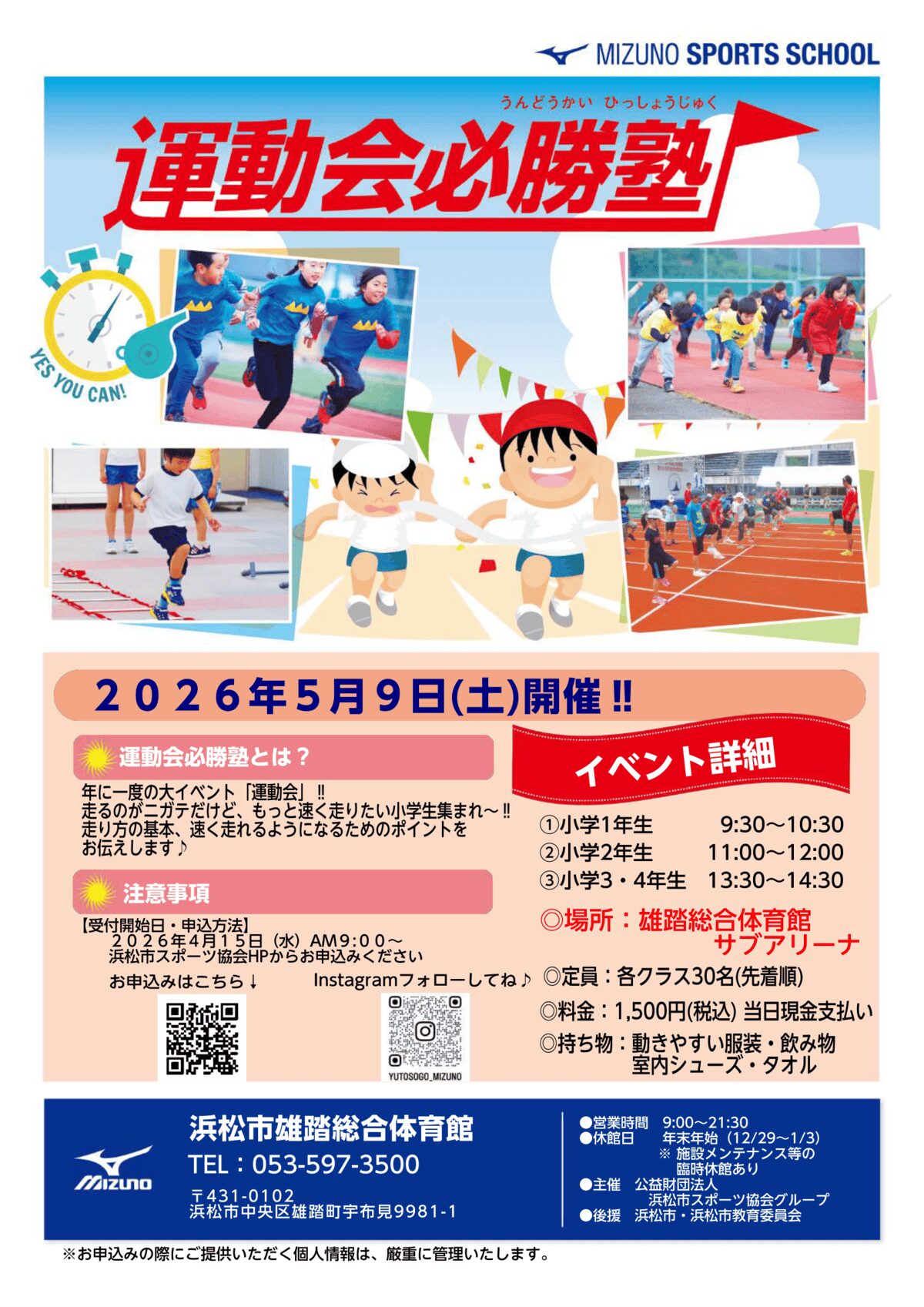 雄踏-運動会必勝塾チラシ-2026