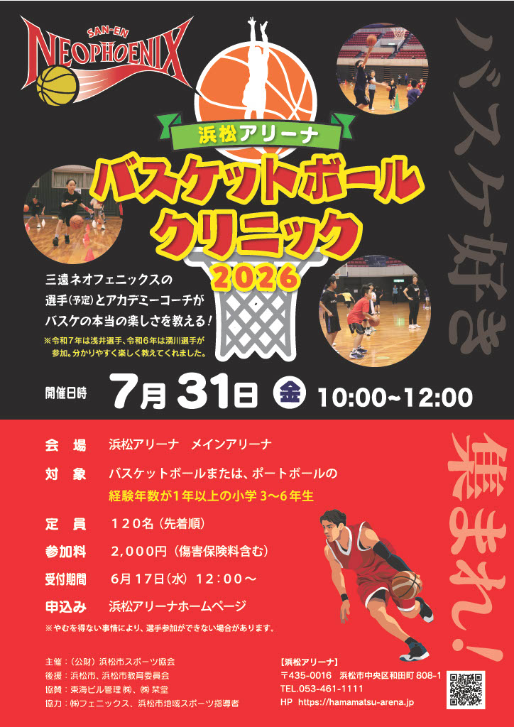 AR26-basketball-clinic
